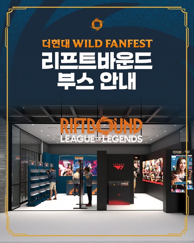 더현대 WILD FANFEST 리프트바운드 부스 전경과 행사 안내 문구